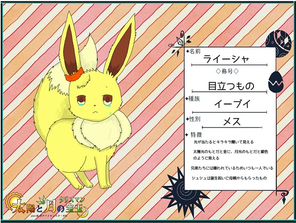 【ポケタリ】ライーシャ【在りし日の姿】