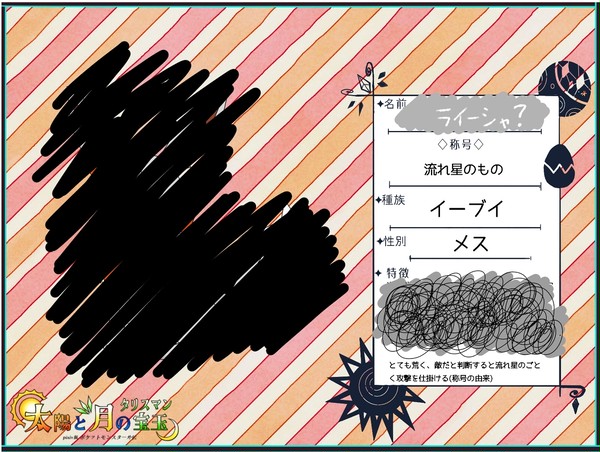 【ポケタリ】ライーシャ？【在りし日の姿】