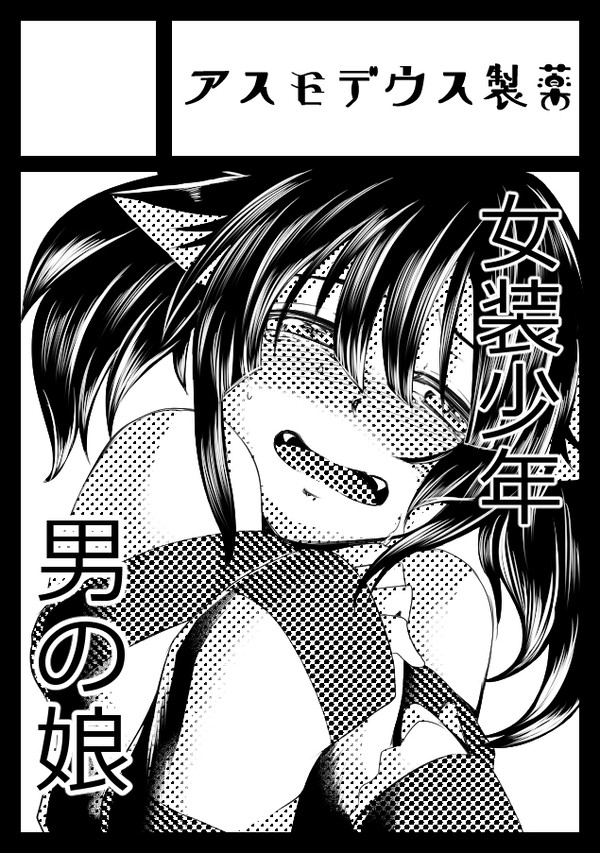 コミックマーケット９４　当選しました！