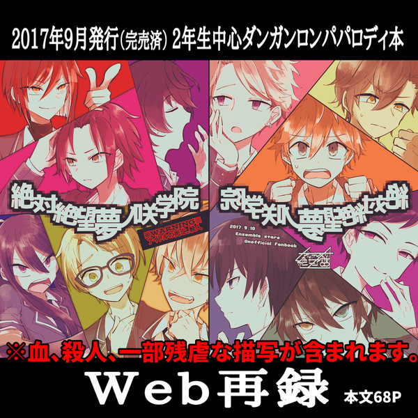 【Web再録】2年生中心ロンパパロ本