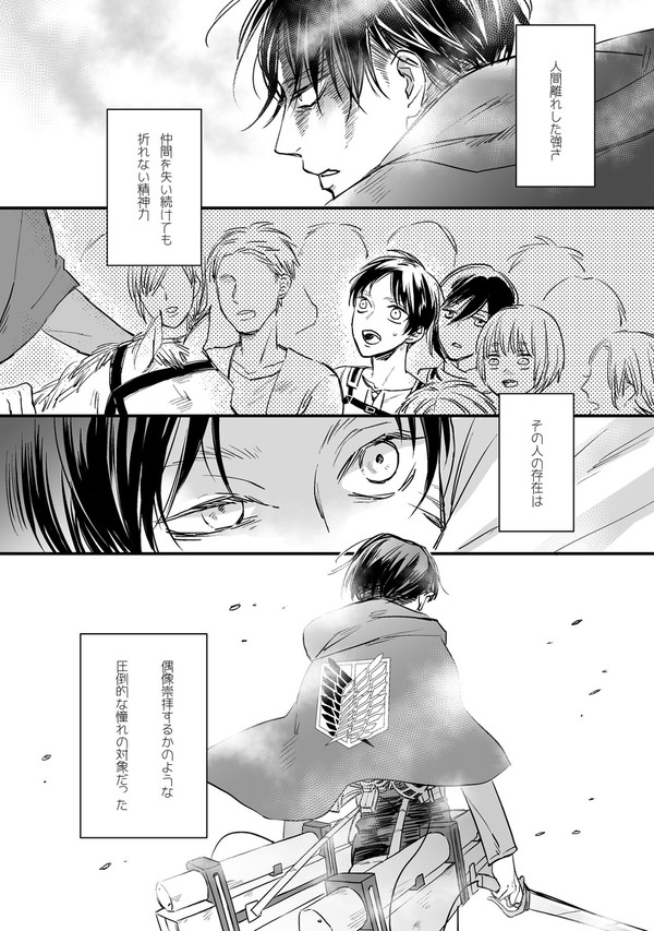 【WEB再録】愛され兵長アンソロジーLOVE:Leより【エレリ】