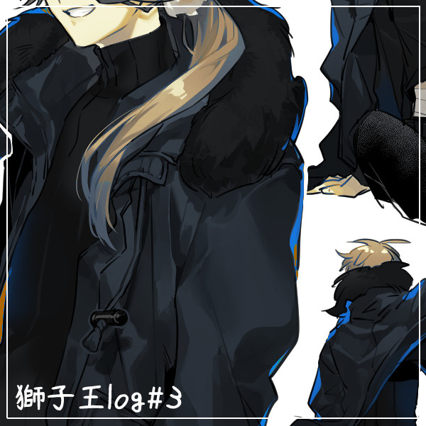 刀log#3