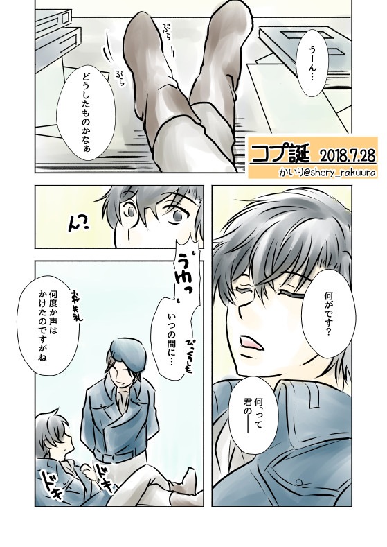 【腐向け】0728コプ誕コプヤン
