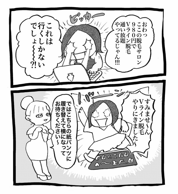 行くぜっ！Vライン脱毛！
