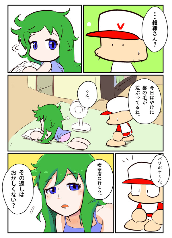 野崎維織はちゃっかりさん