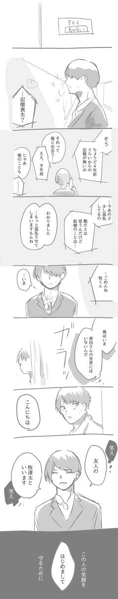 牧春漫画　※記憶喪失ネタ