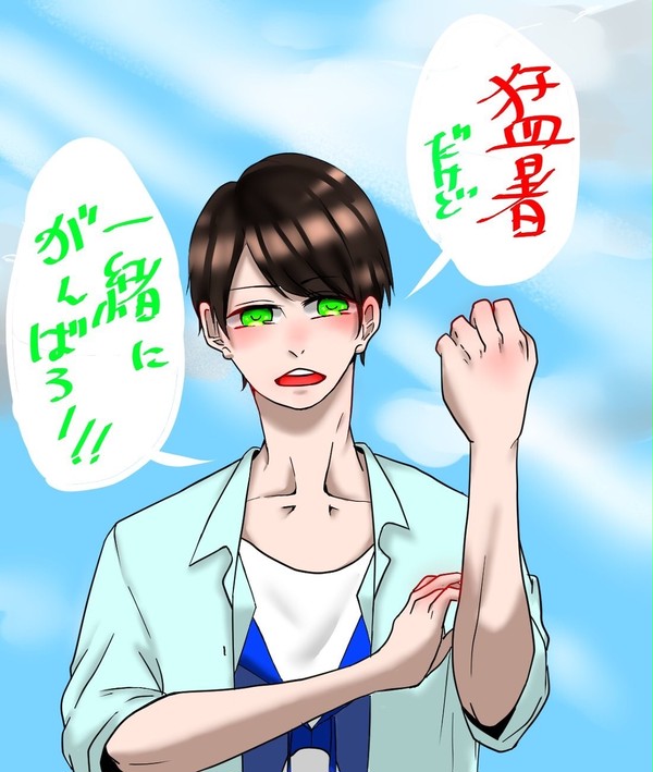 暑さに負けずに一緒に頑張ろう!