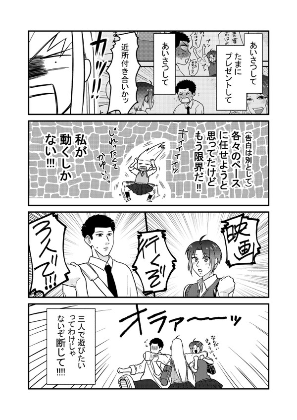 オレの王子様⑫