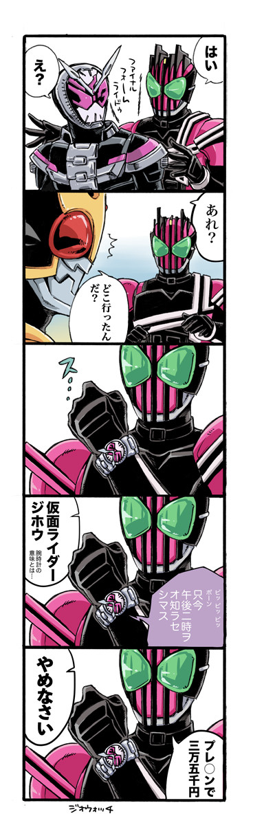 ジオクロック