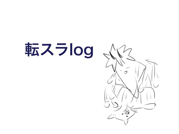 転スラlog2
