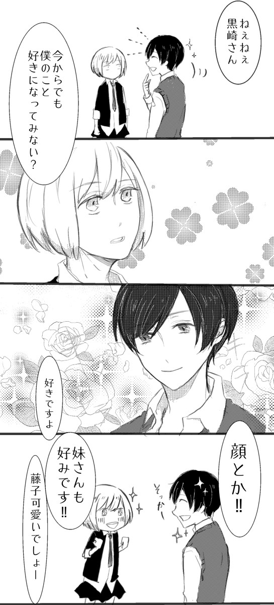 片想いしてみない?