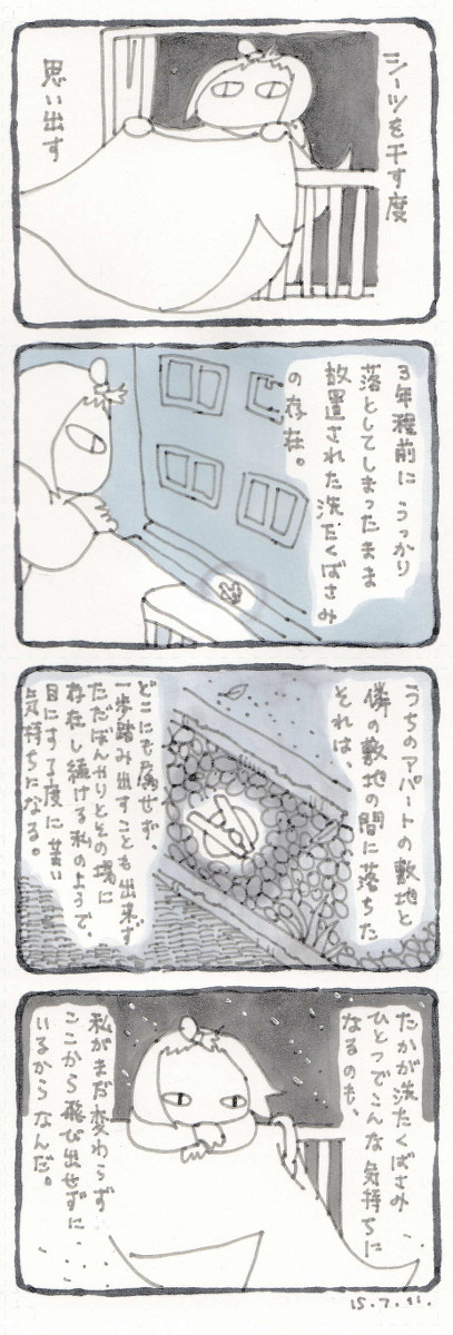 生きてる
