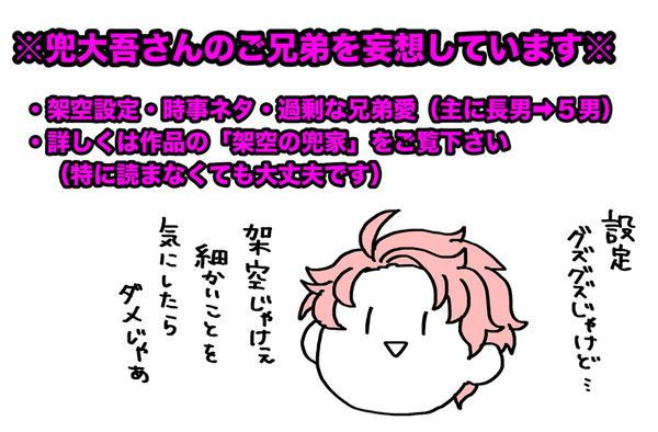 架空の兜家２