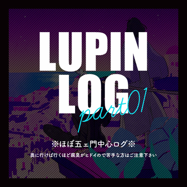 LUPIN LOG 01