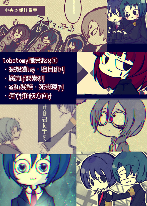 【lobotomy職員中心ログ①】
