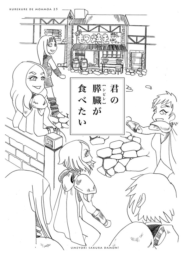 クレクレでモアモア