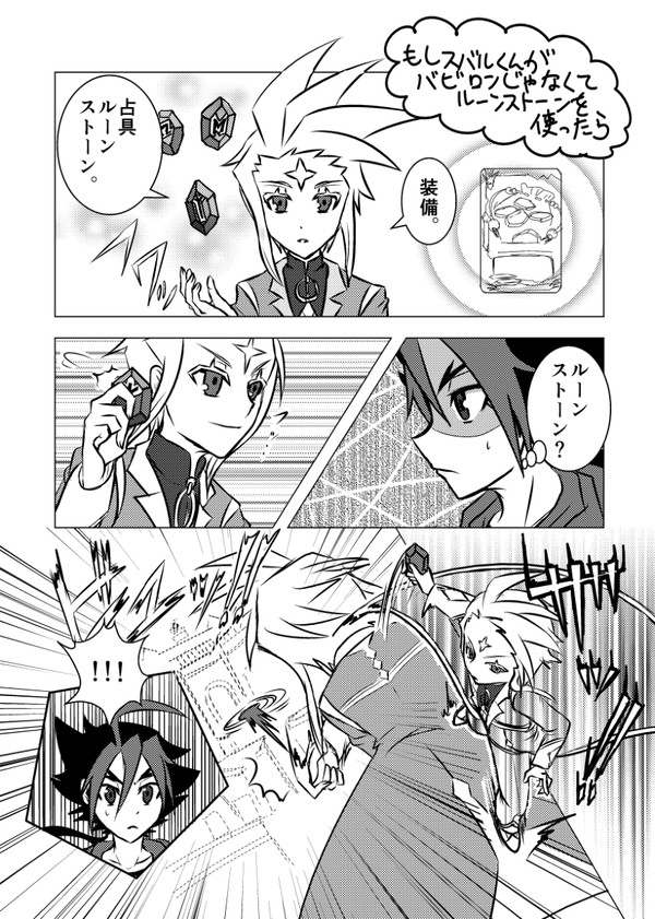 もしスバルくんがバビロンじゃなくてルーンストーンを使ったら