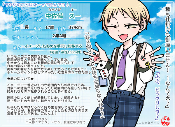 【青瞬】中佐備 スー【生徒】
