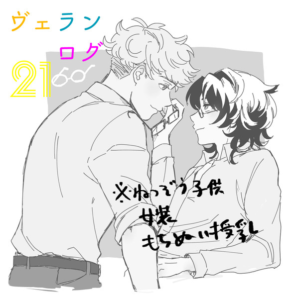 ヴェランログ21