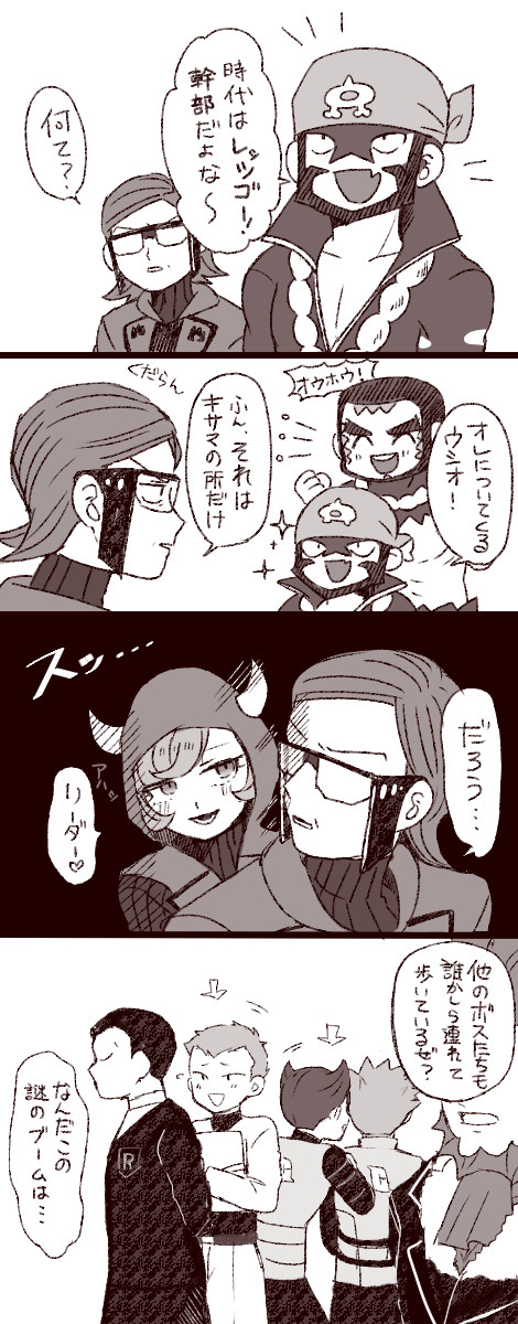 Let's GO ! 幹部
