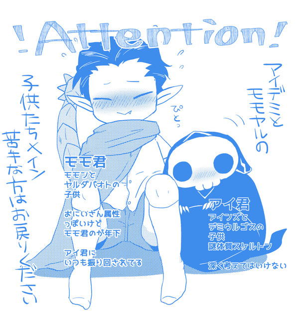 アイ君モモ君まとめ①