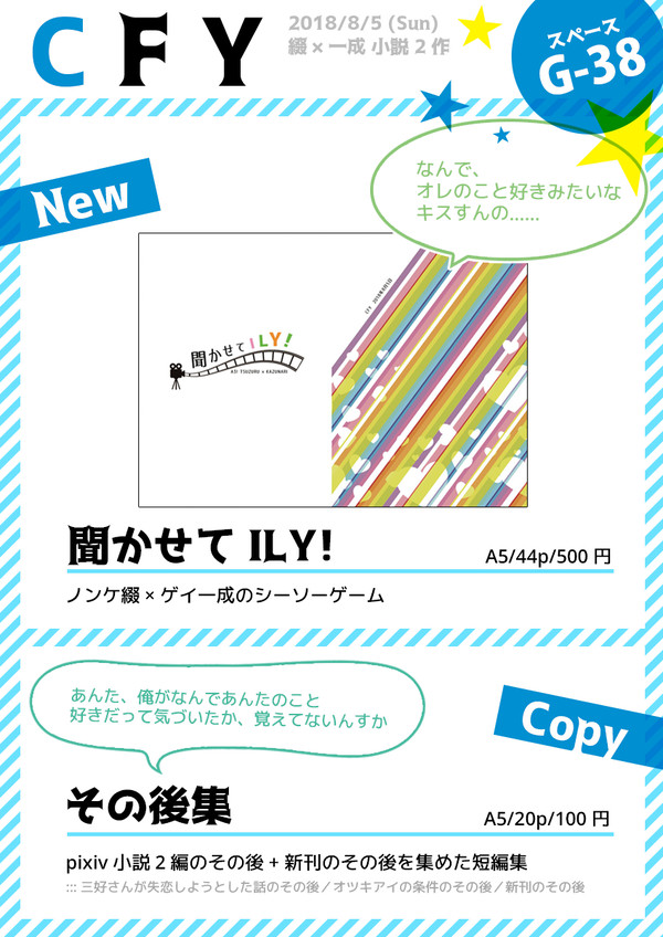 綴一オンリー　おしながき