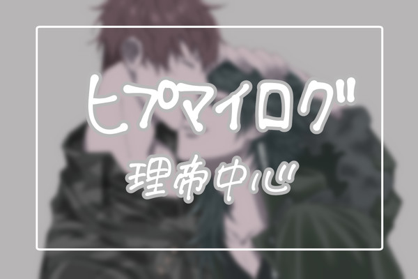 ひぷろぐ１