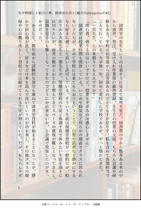 失せ物探しと相合い傘、図書室の君と