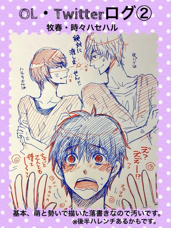 OL・裏垢Twitterログ②