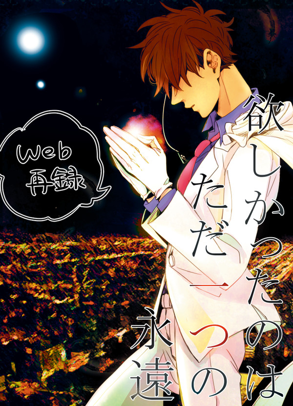 web再録