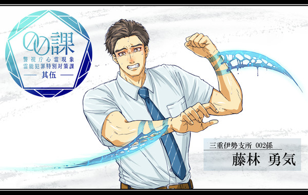 【00課伍】藤林 勇気【002】