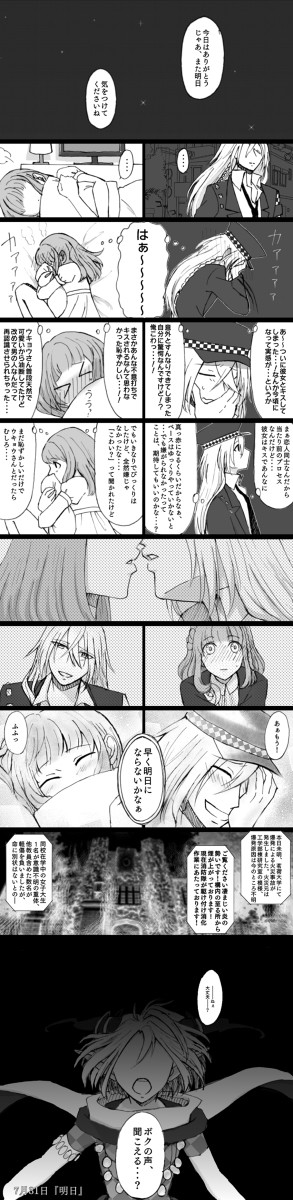 7月31日『明日』