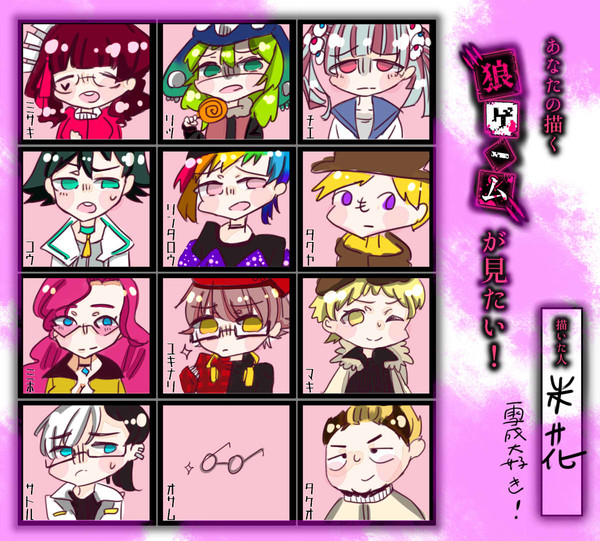 狼ゲーム【畫了惡狼遊戲全角色】