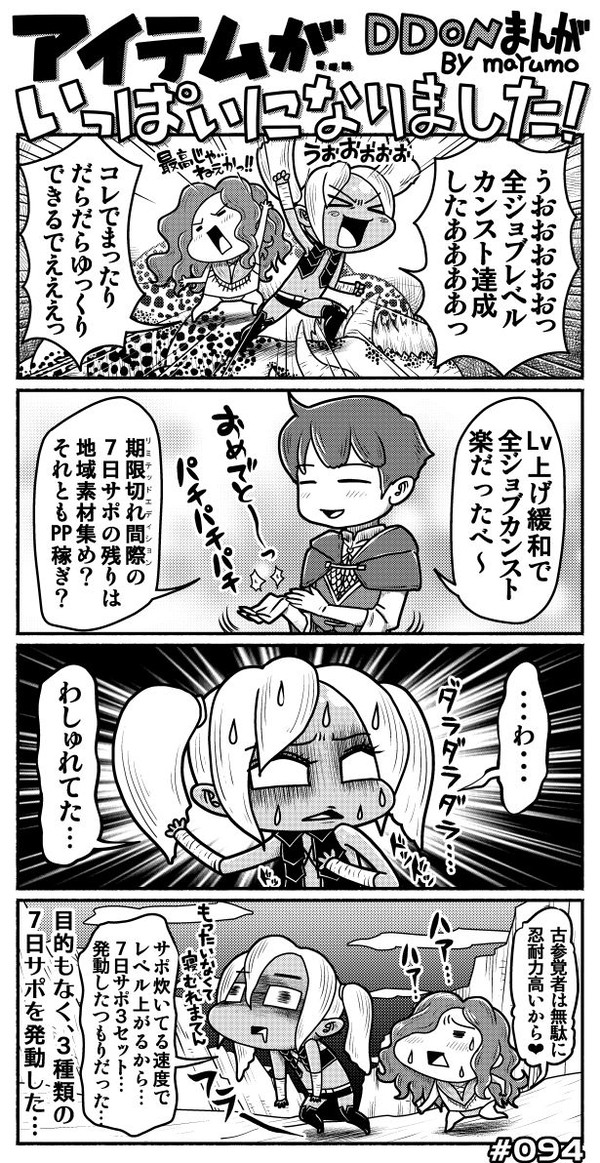 【DDON漫画】アイテムがいっぱいになりました#094