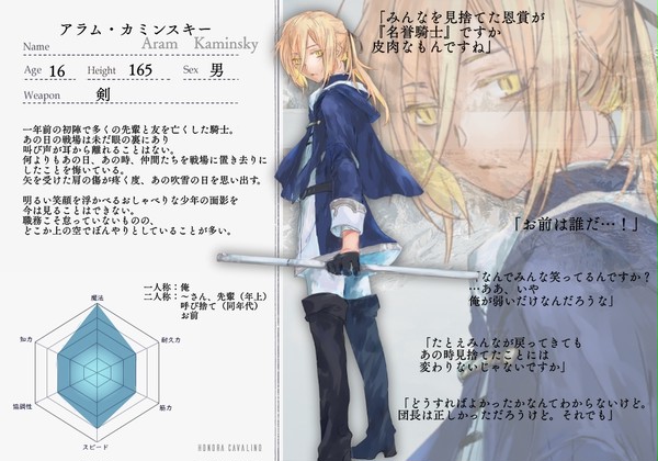 【病葉】アラム【名誉騎士】