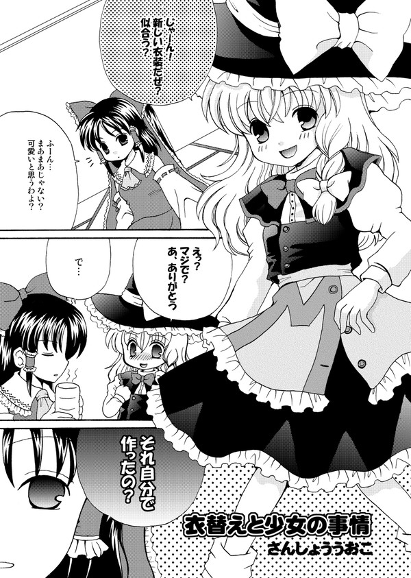 レイマリ(衣替えの理由)