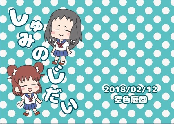 しゅみのじだい