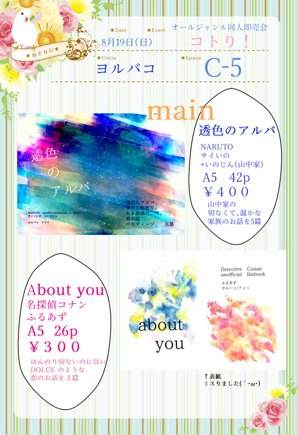 お品書き＆サンプル　オールジャンル同人誌即売会　コトり！