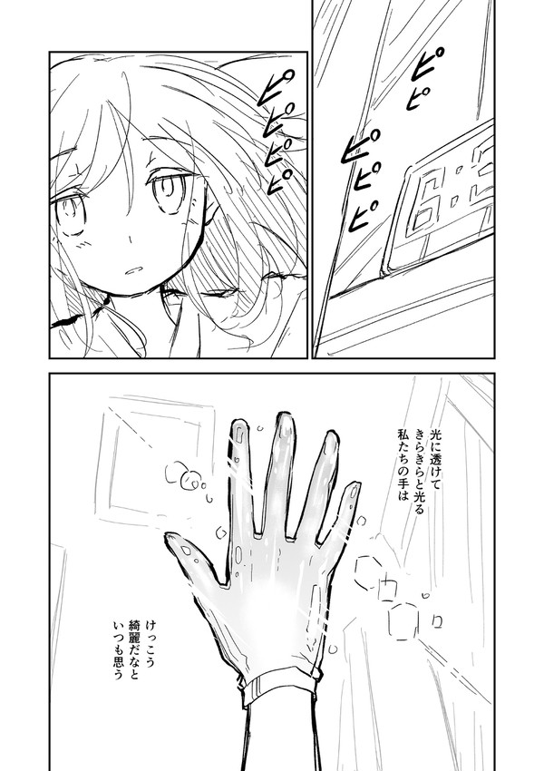 【創作漫画】少年少女は手と手をつなぐ夢を見るか？ 第2話