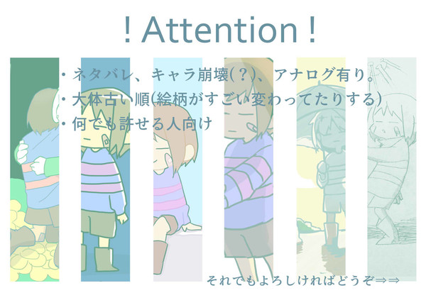 UNDERTALE ログ①