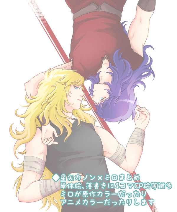カノミロまとめ②