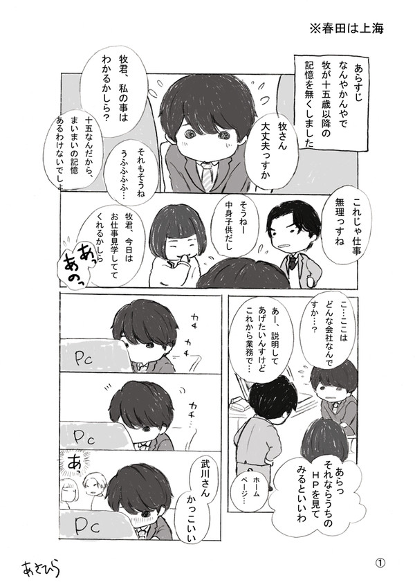 何番煎じかのmk記憶喪失ネタ