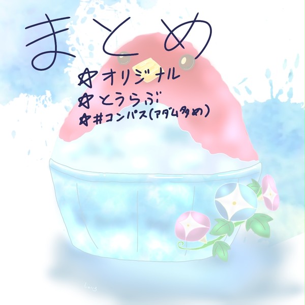 いろいろまとめ