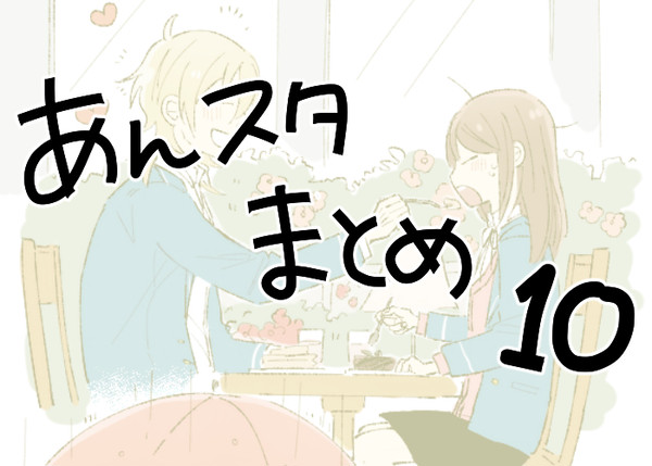 あんスタまとめ10