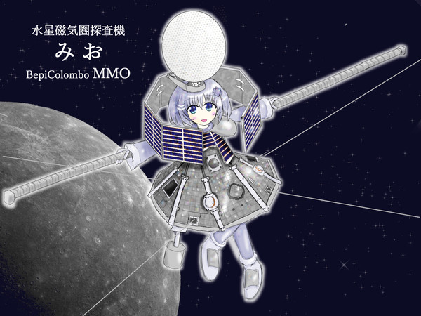 【MMO】水星磁気圏探査機　みお