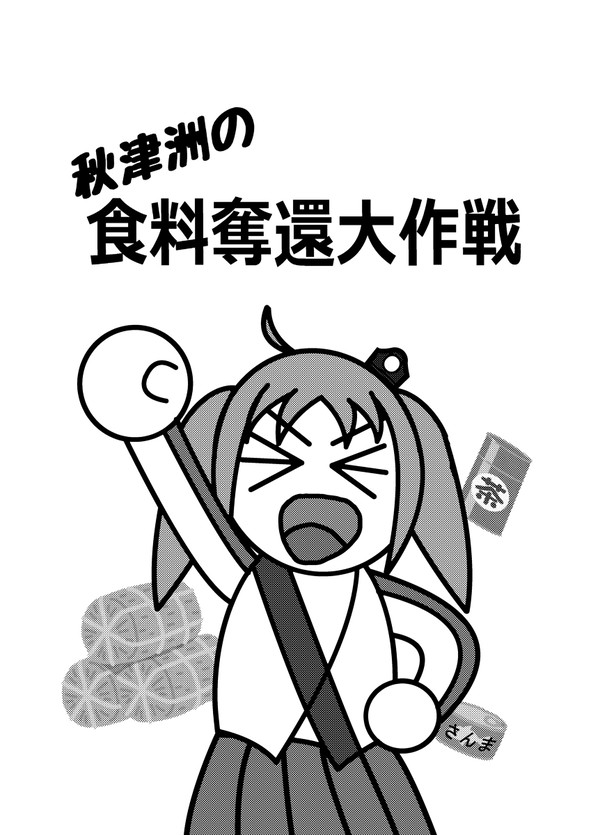 C94で出すつもりの個人誌（予定）