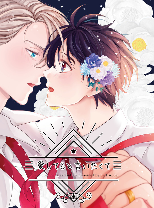 【C94】夏コミヴィク勇新刊サンプル