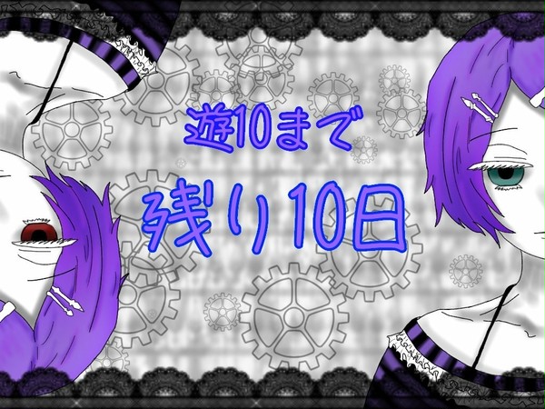 遊10イラスト集