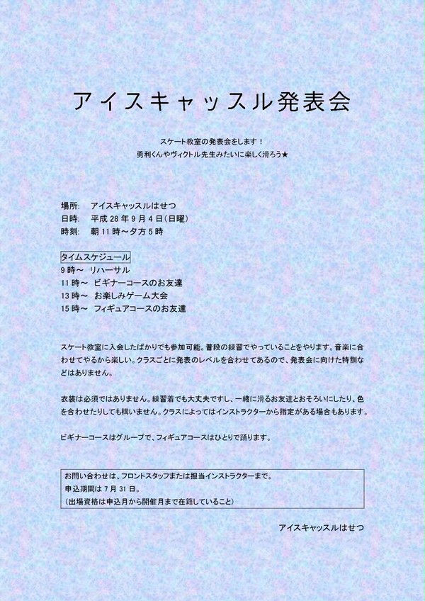 アイスキャッスル発表会