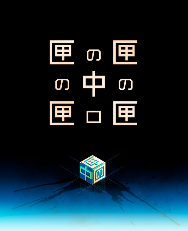 【00課伍】匣の中の口-プロローグ-